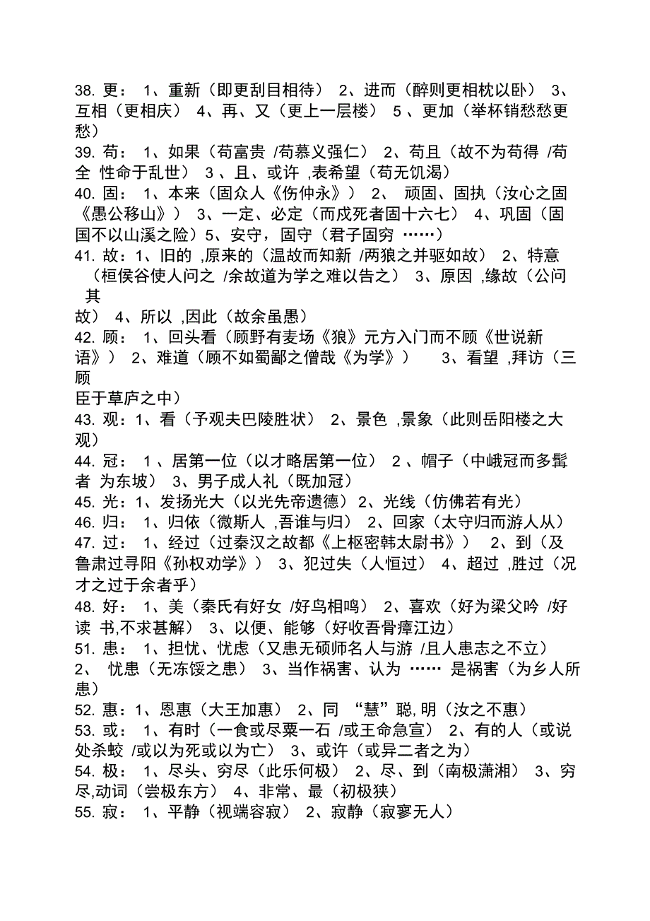 初一文言文一字多义_第3页