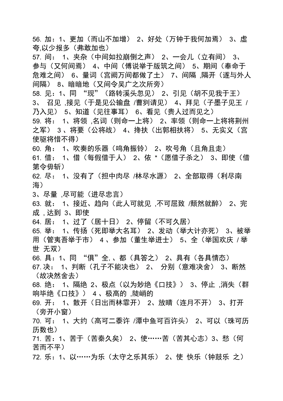 初一文言文一字多义_第4页