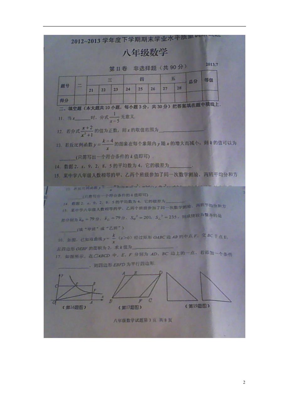 山东临沂开发区八级数学期末学业水平质量调研 .doc_第2页