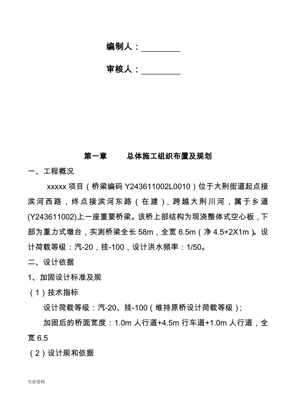 危桥改造-施工设计方案及方案_第2页