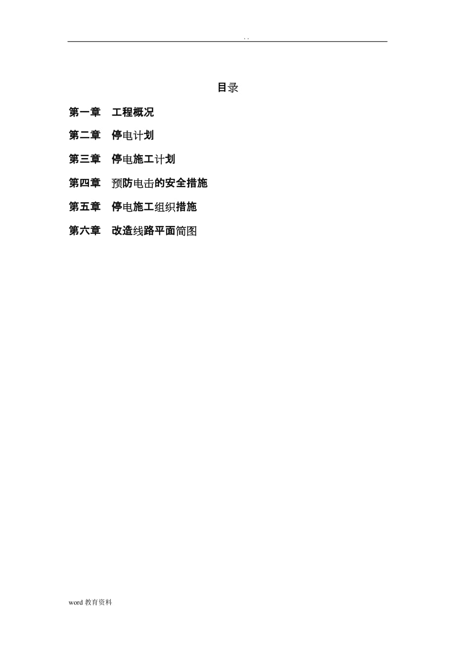 桂忠线路停电施工组织设计_第2页
