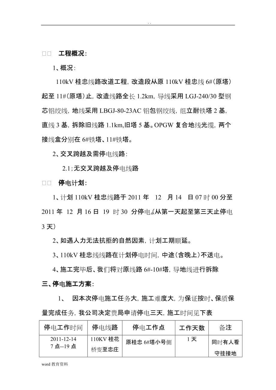 桂忠线路停电施工组织设计_第3页
