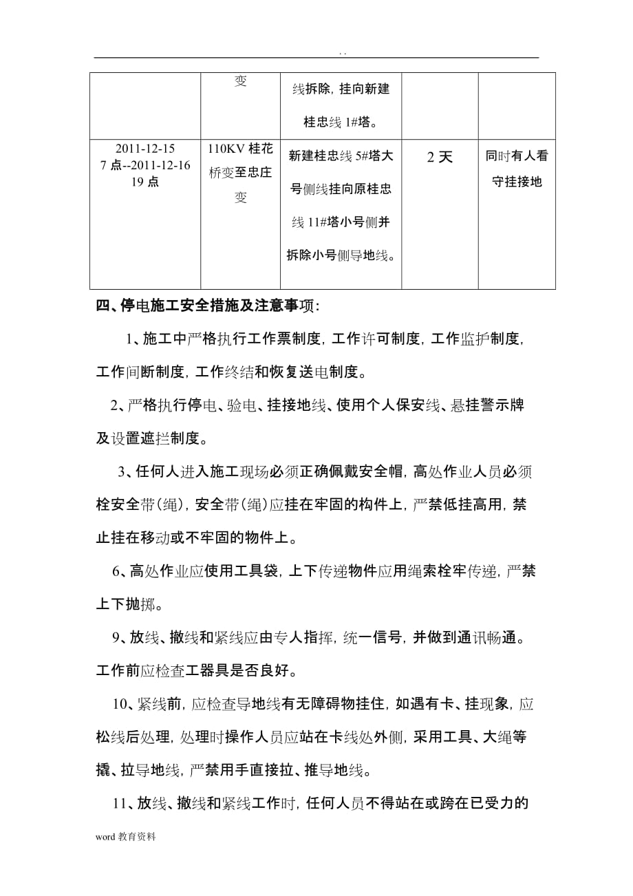 桂忠线路停电施工组织设计_第4页