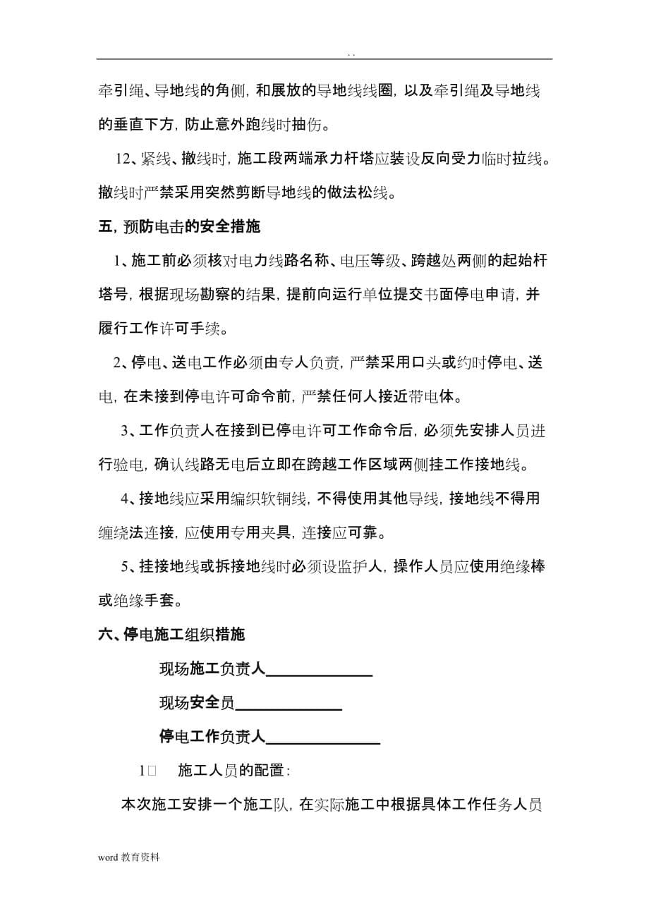 桂忠线路停电施工组织设计_第5页