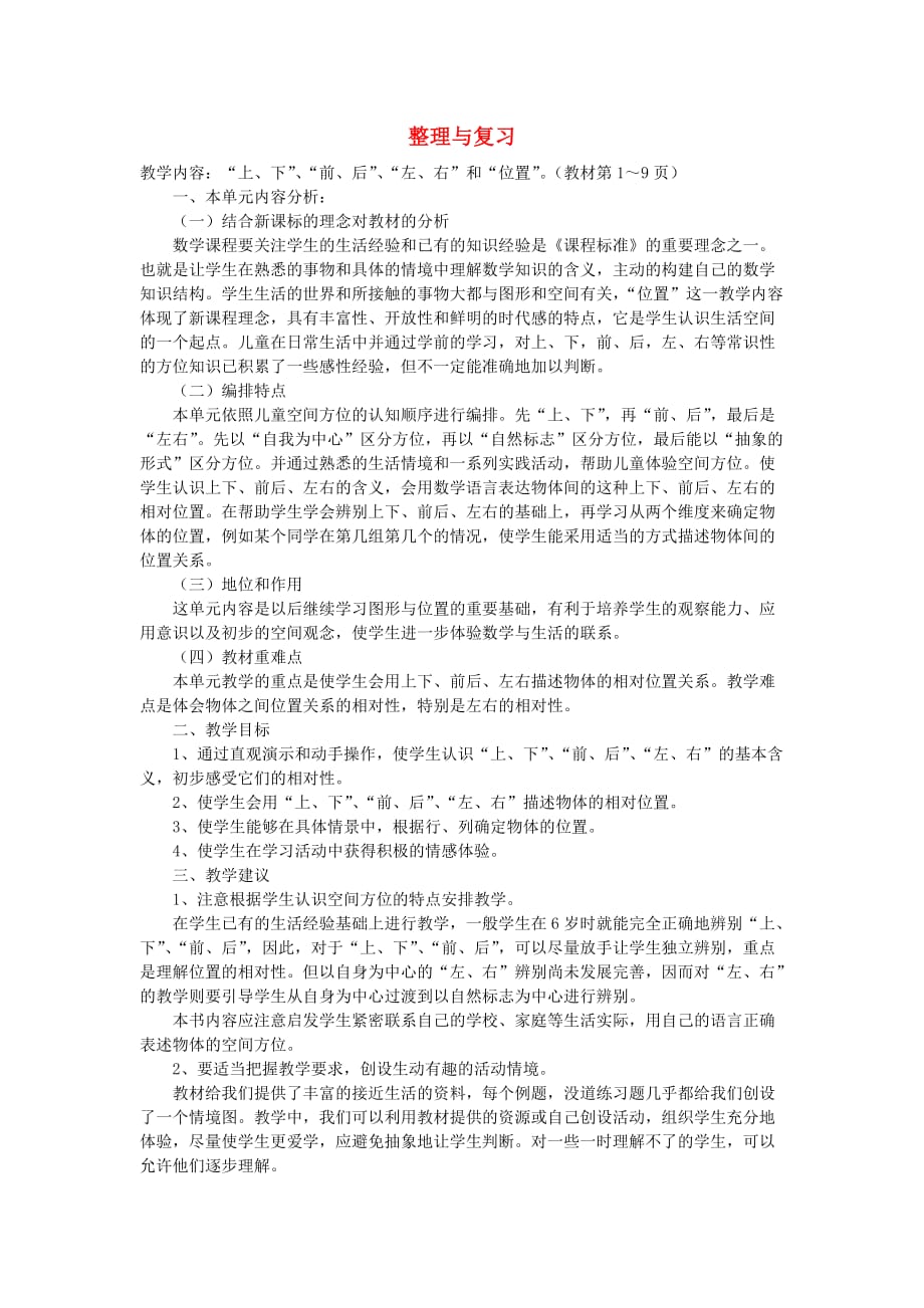 一年级数学下册 1.4整理和复习教案 新人教版_第1页