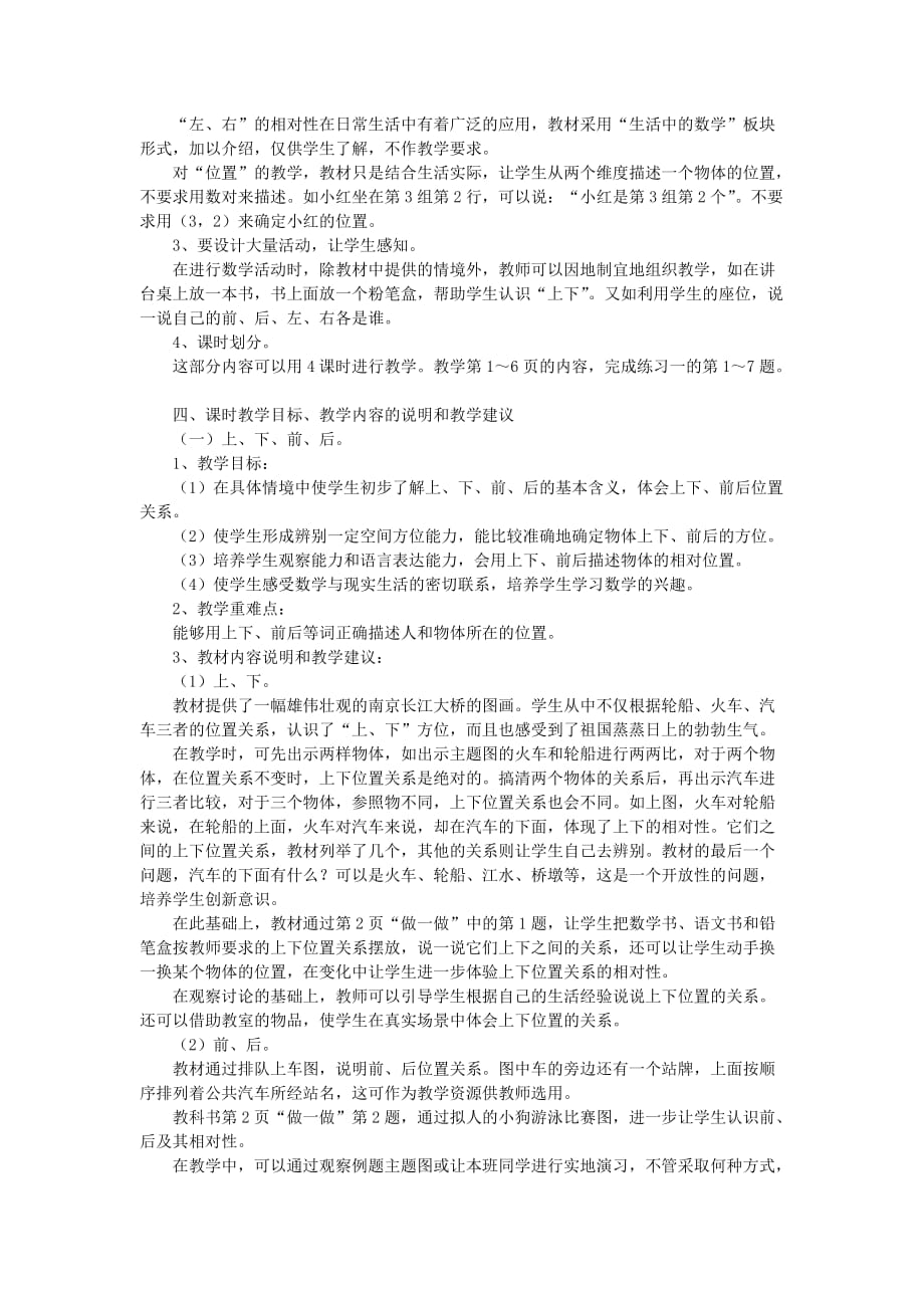 一年级数学下册 1.4整理和复习教案 新人教版_第2页