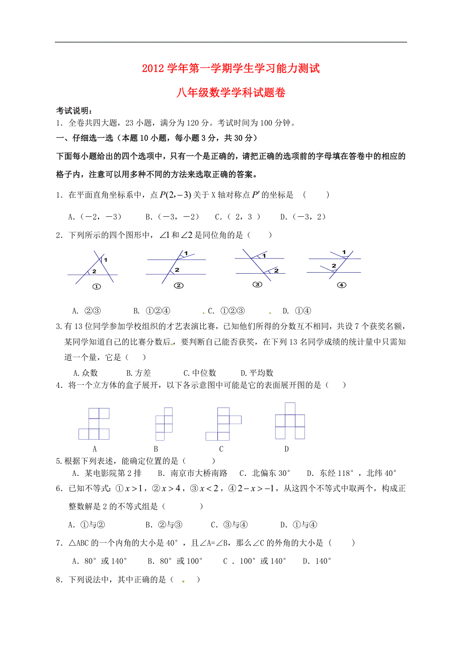 浙江杭州萧山区新围初中八级数学第二次月考 浙教.doc_第1页