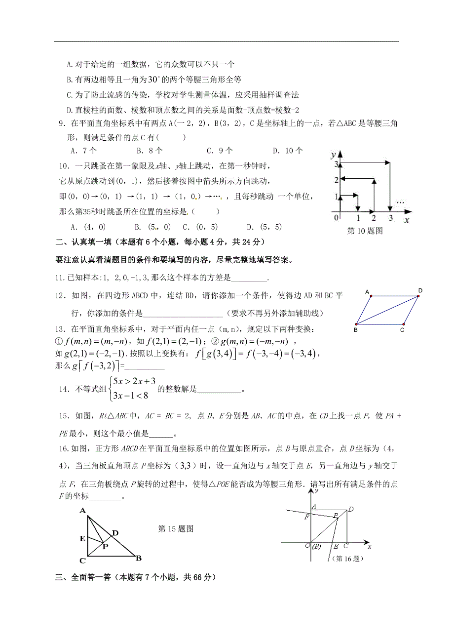 浙江杭州萧山区新围初中八级数学第二次月考 浙教.doc_第2页