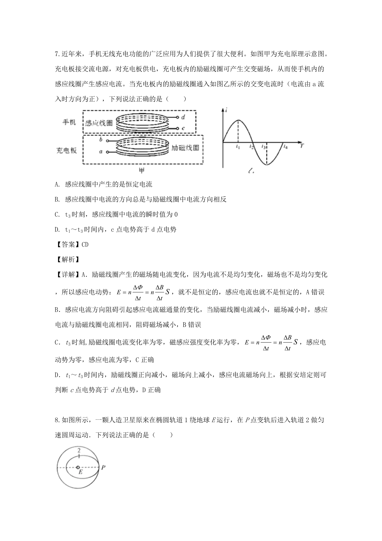 福建省厦门市思明区双十中学2019届高三物理6月模拟试题（含解析）_第5页