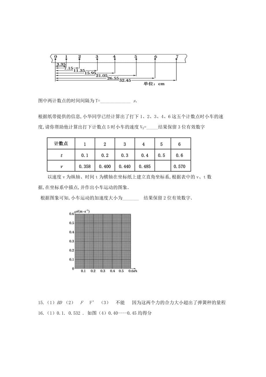 安徽省2019-2020学年高一物理上学期期中试题[含答案] - 副本_第5页