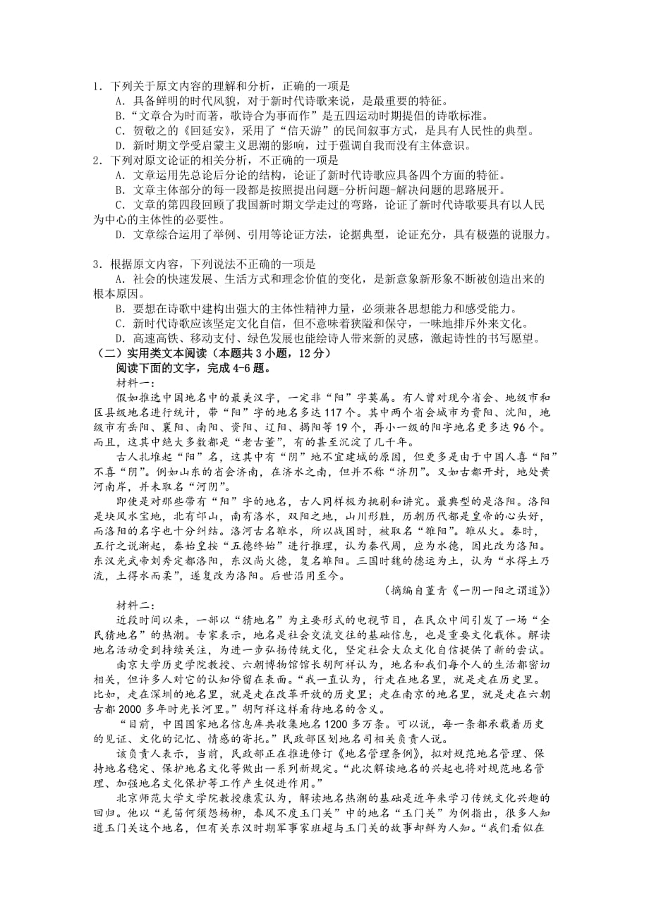 广东省肇庆市2020届高三第二次统一检测语文试题（含答案）_第2页