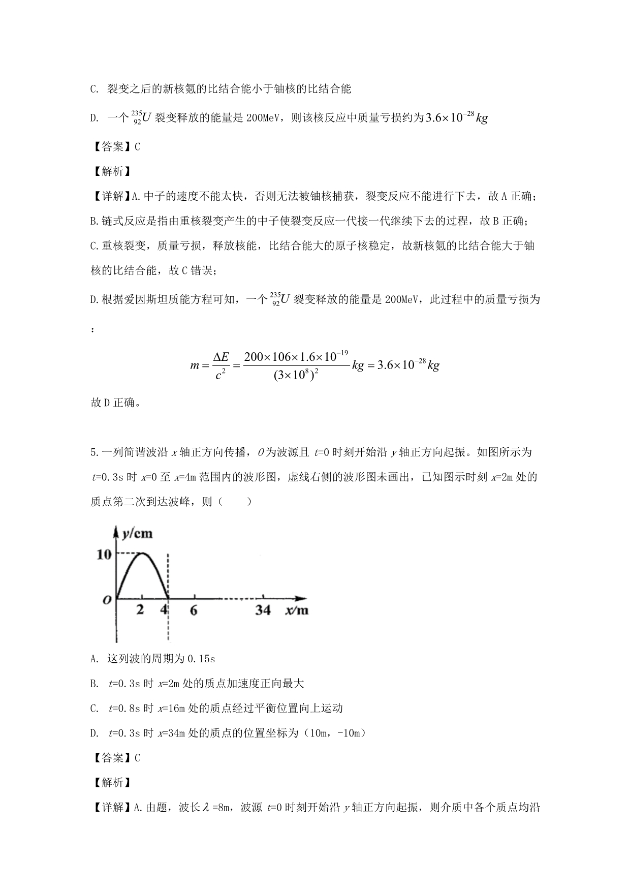 浙江省嘉兴市2020届高三物理上学期9月基础测试试题（含解析）_第3页