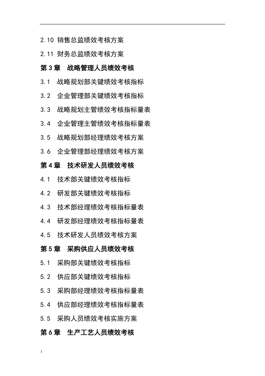 绩效考核量化管理资料大全(686页工具书)讲义资料_第2页