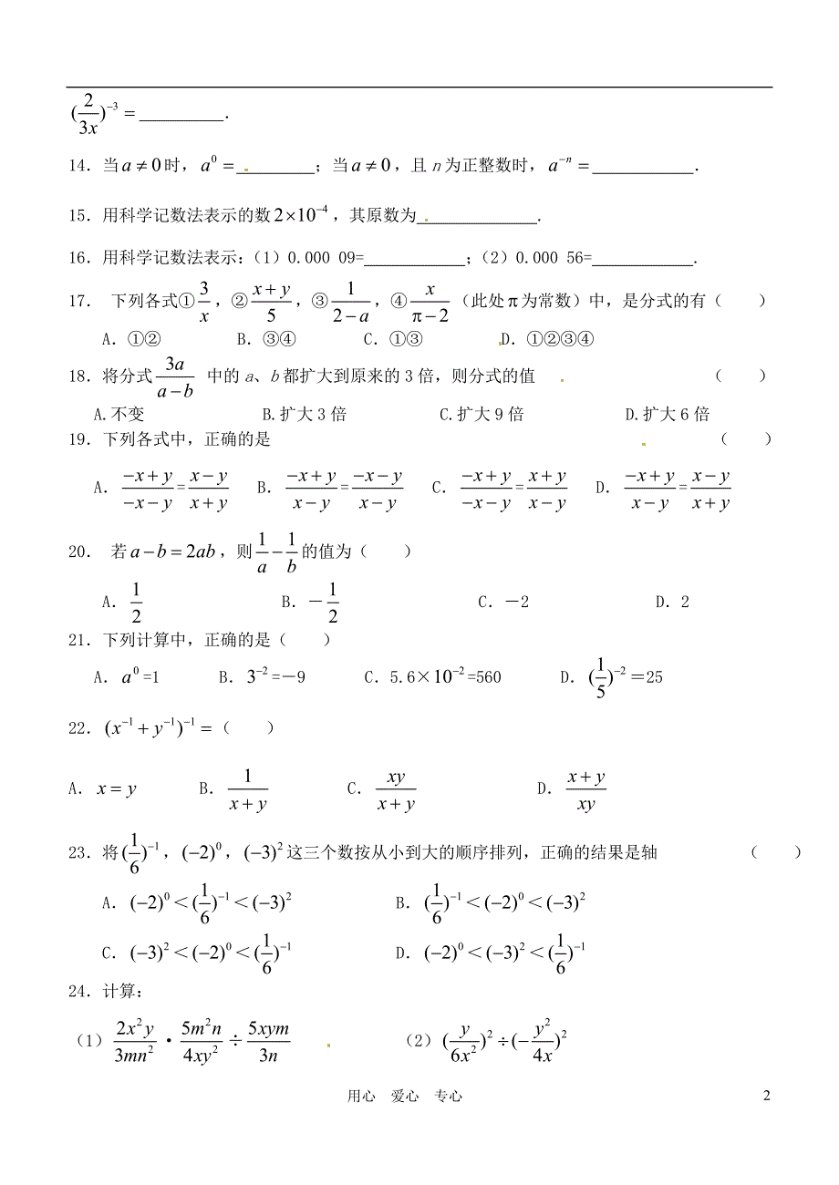 浙江温岭第三中学九级数学期中之分式运算复习题.doc_第2页