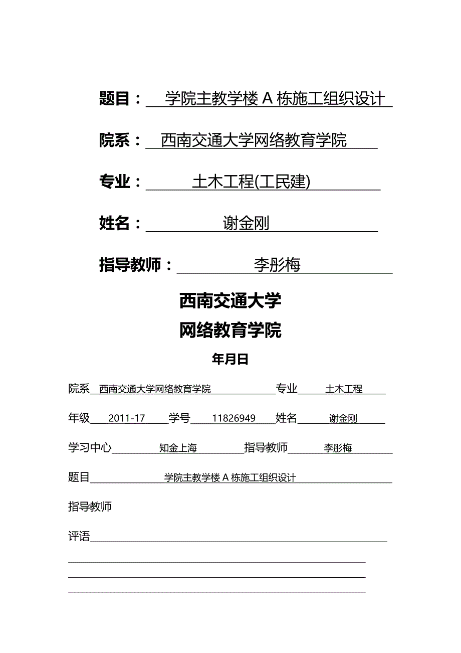 2020年（建筑工程管理）学院主教学楼A栋施工组织设计_第2页