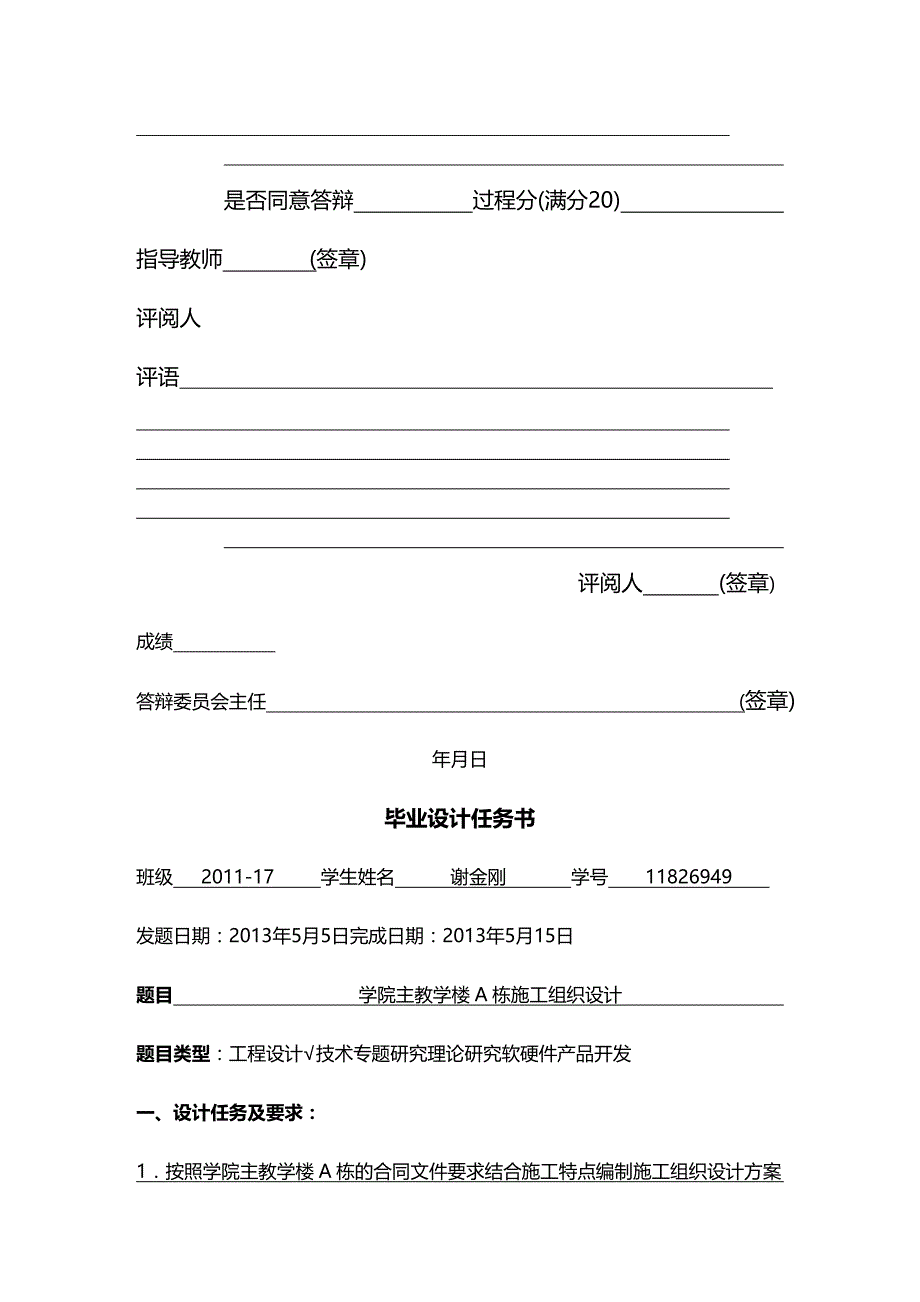 2020年（建筑工程管理）学院主教学楼A栋施工组织设计_第3页