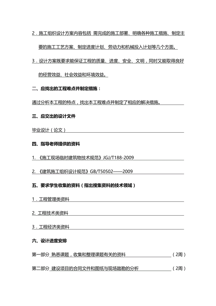 2020年（建筑工程管理）学院主教学楼A栋施工组织设计_第4页