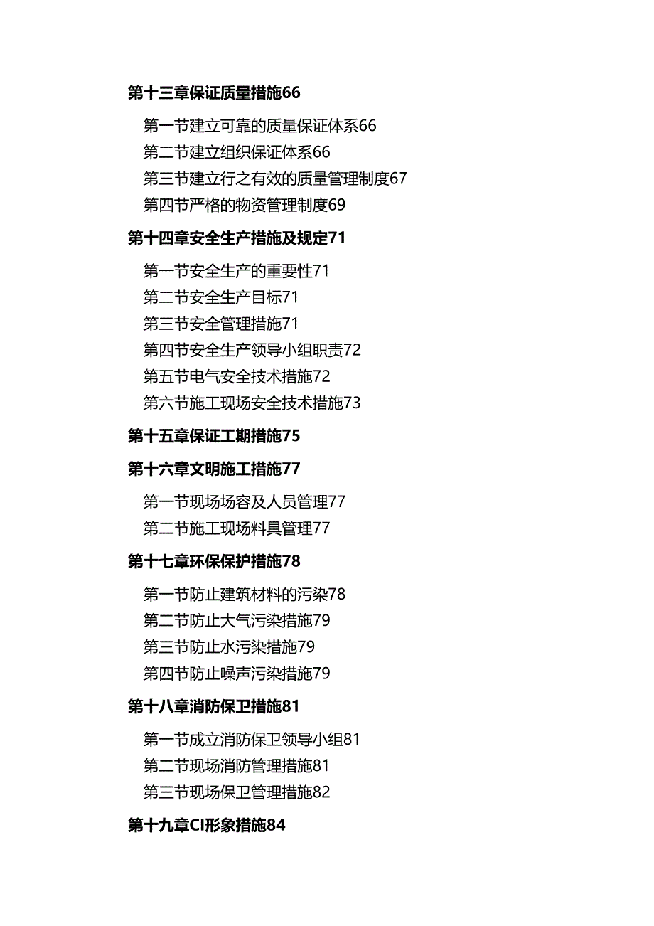 2020年（建筑工程管理）人民大会堂装修方案_第4页