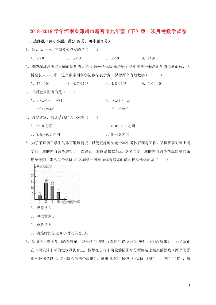 河南郑州新密第五高级中学九级数学第一次月考 1.doc_第1页