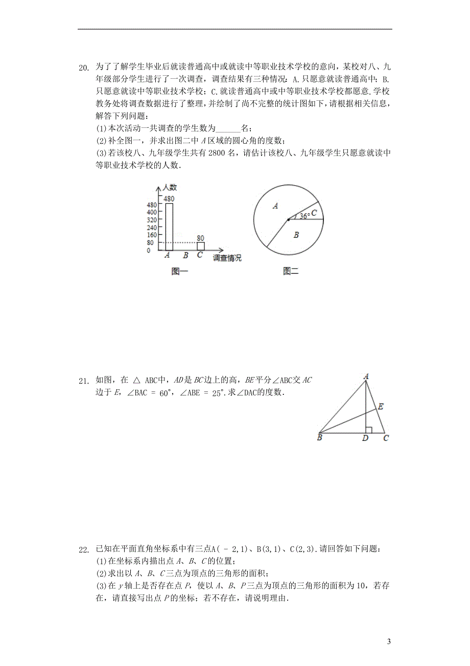 山东德州庆云七级数学期末 1.docx_第3页