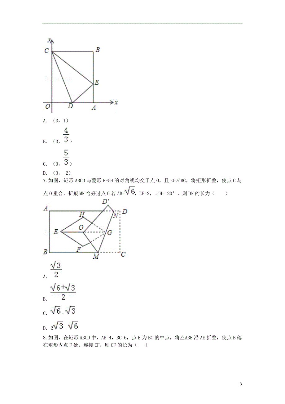 河南商丘永城龙岗八级数学下册18.2.1矩形训练新0327233.doc_第3页