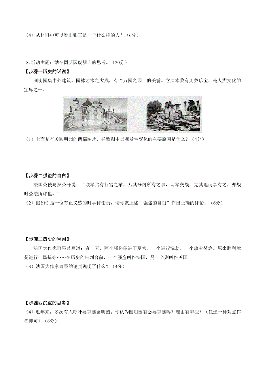 人教部编版八年级历史上册第一单元测试卷三套及答案_第4页