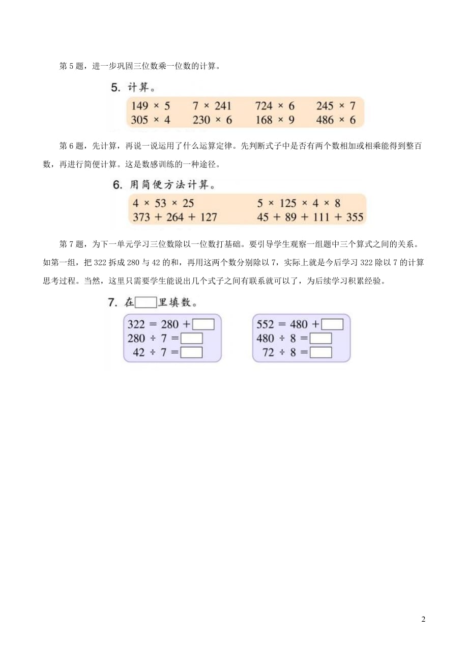 三年级数学上册 一 花果山上学数学《整理与应用一》教材解读1 浙教版_第2页