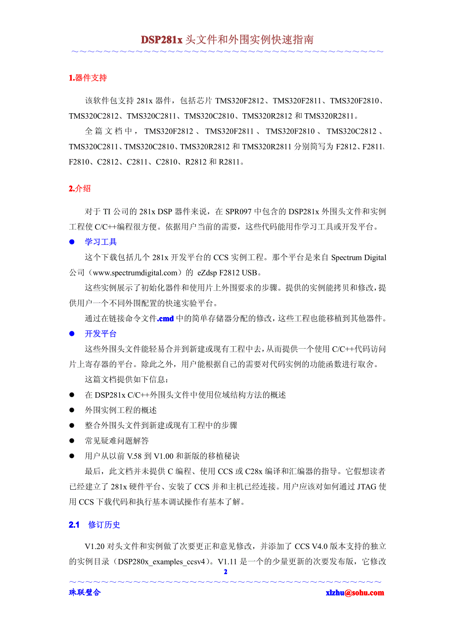 DSP281x头文件和外围实例快速指南_第2页