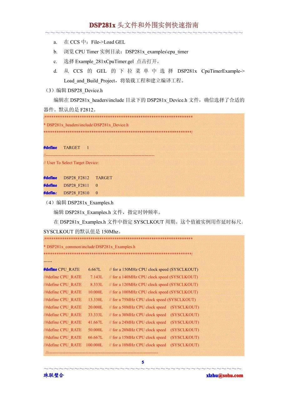 DSP281x头文件和外围实例快速指南_第5页