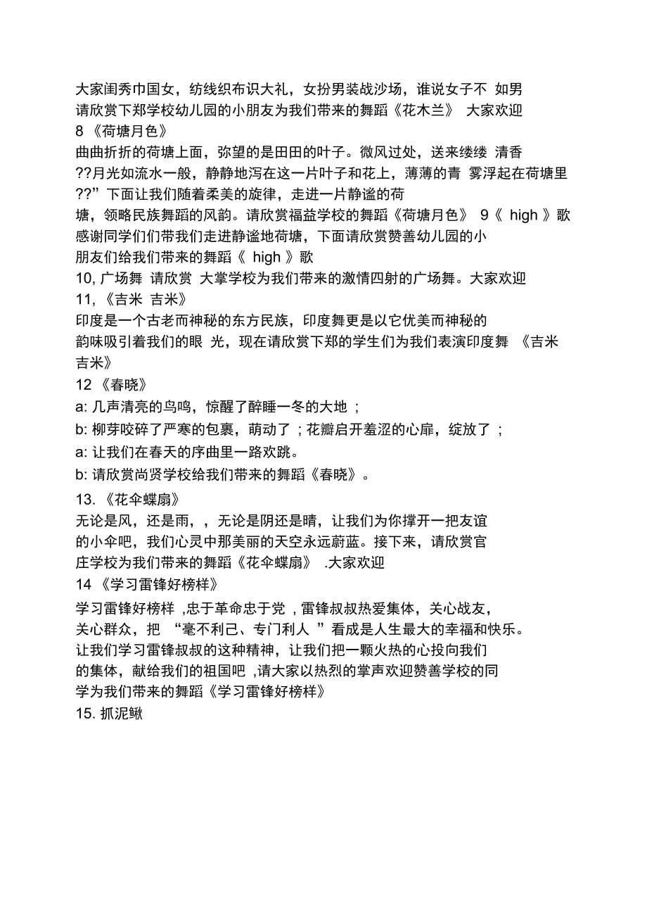 六一藏族舞蹈串词_第4页