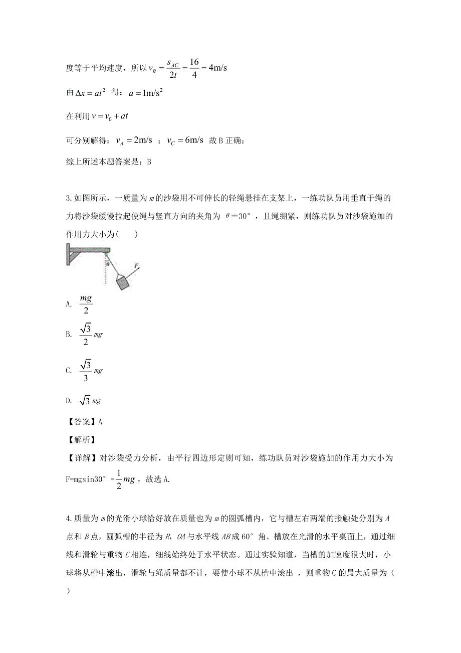 四川省眉山市彭山一中2020届高三物理上学期开学考试试题（含解析）_第2页