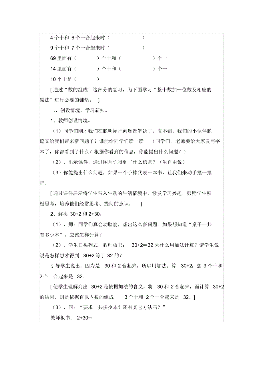 精品 《整十数加一位数及相应的减法》教案(五篇)_第2页