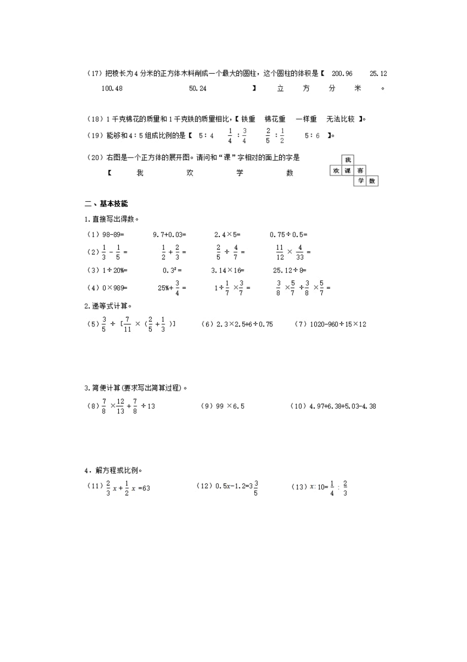 小升初数学试卷及答案（浙教版）_第3页