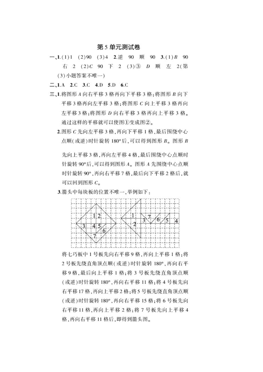 人教版五年级下册数学第五单元测试卷4（含答案）_第5页