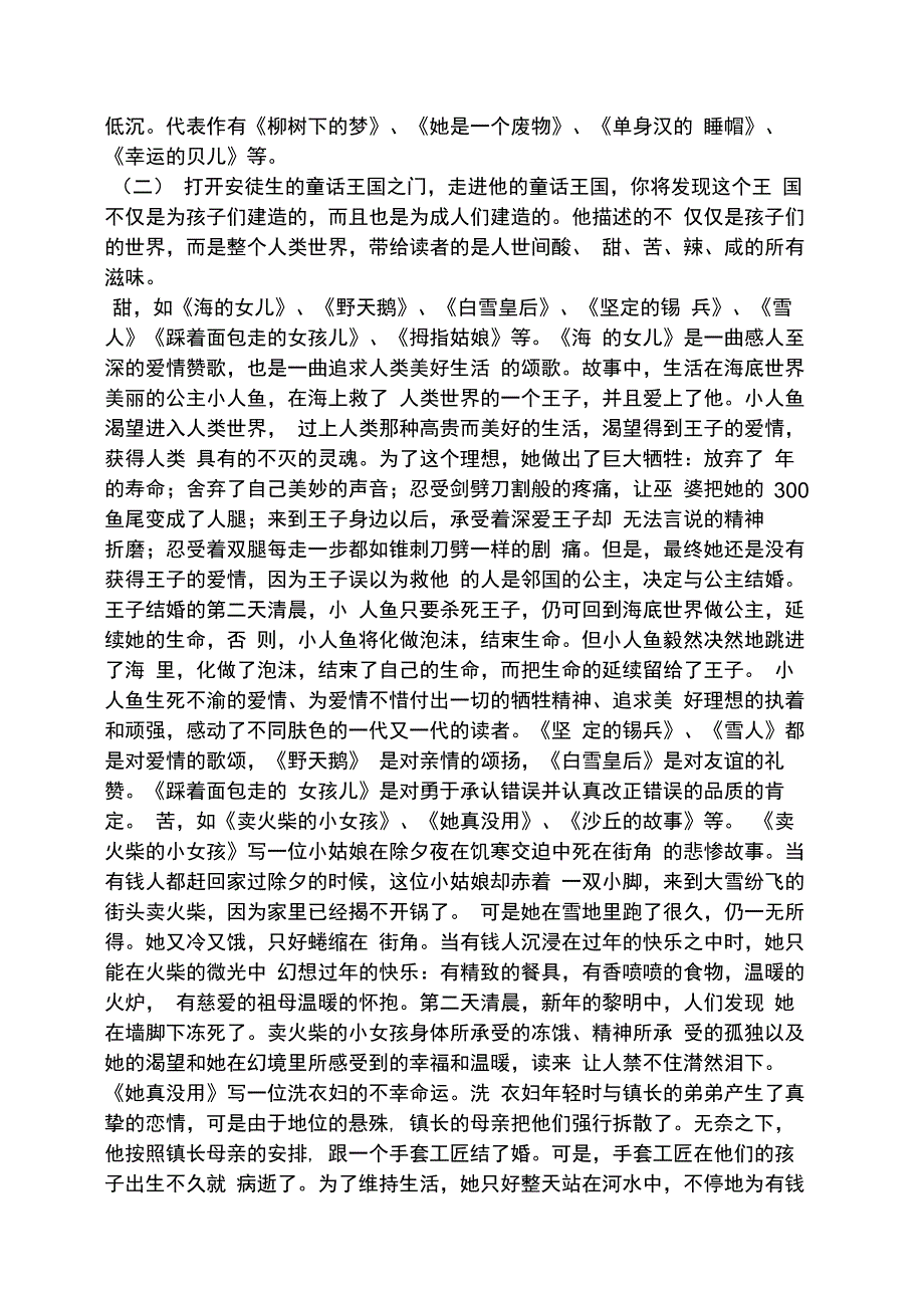 小意达的花儿答案_第2页