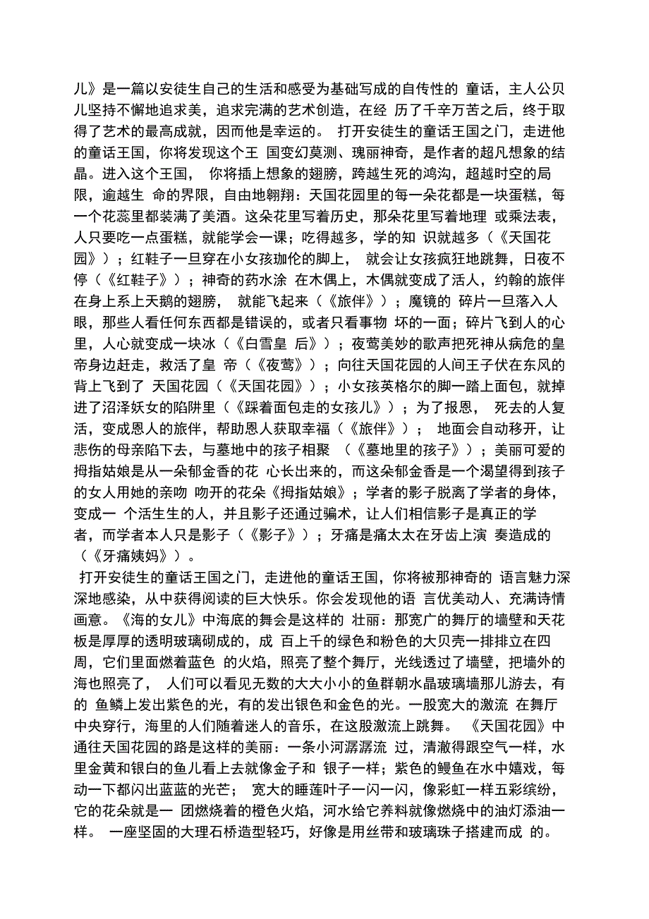 小意达的花儿答案_第4页