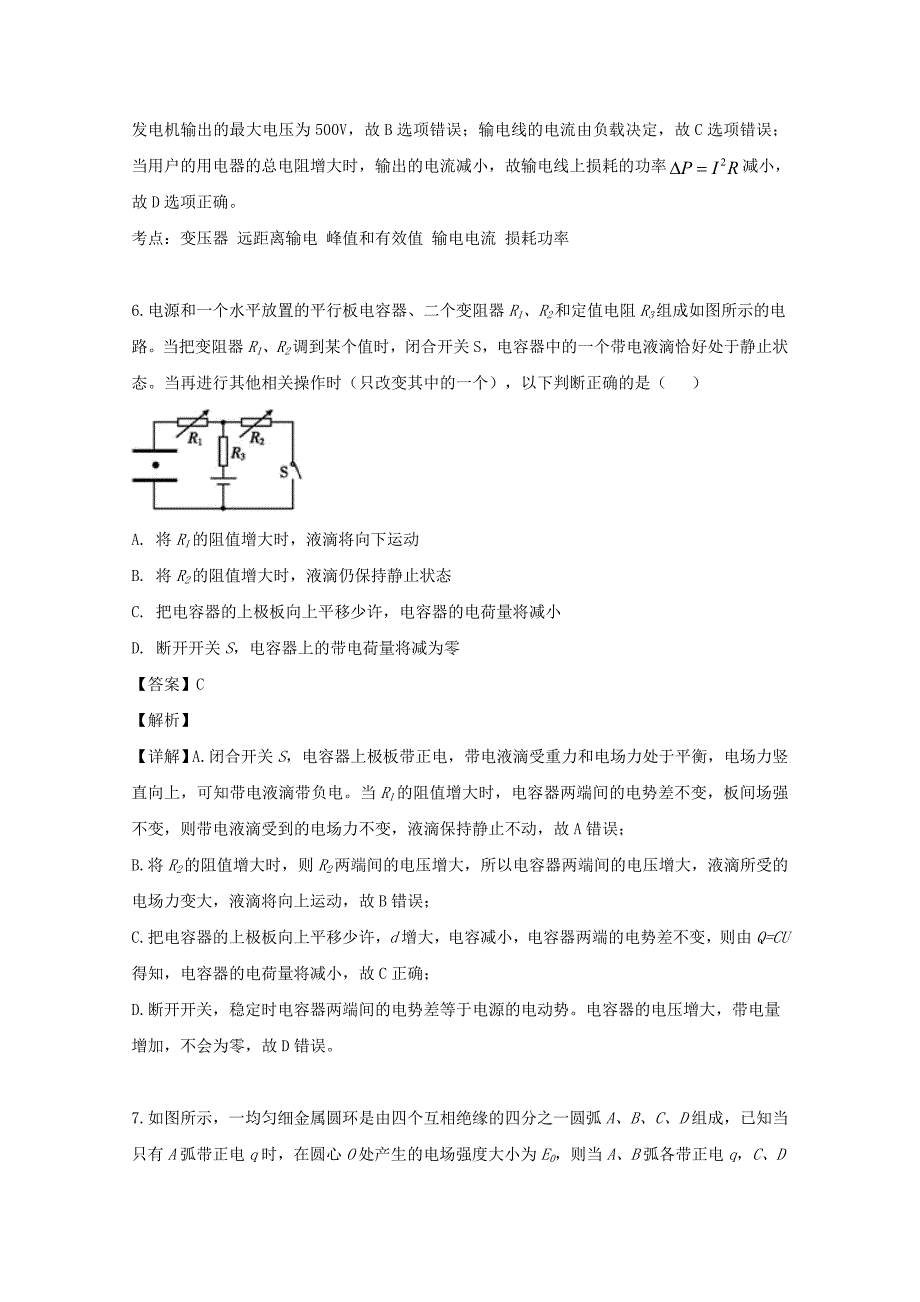 贵州省遵义市2018-2019学年高二物理下学期第三次月考试题（含解析）_第4页