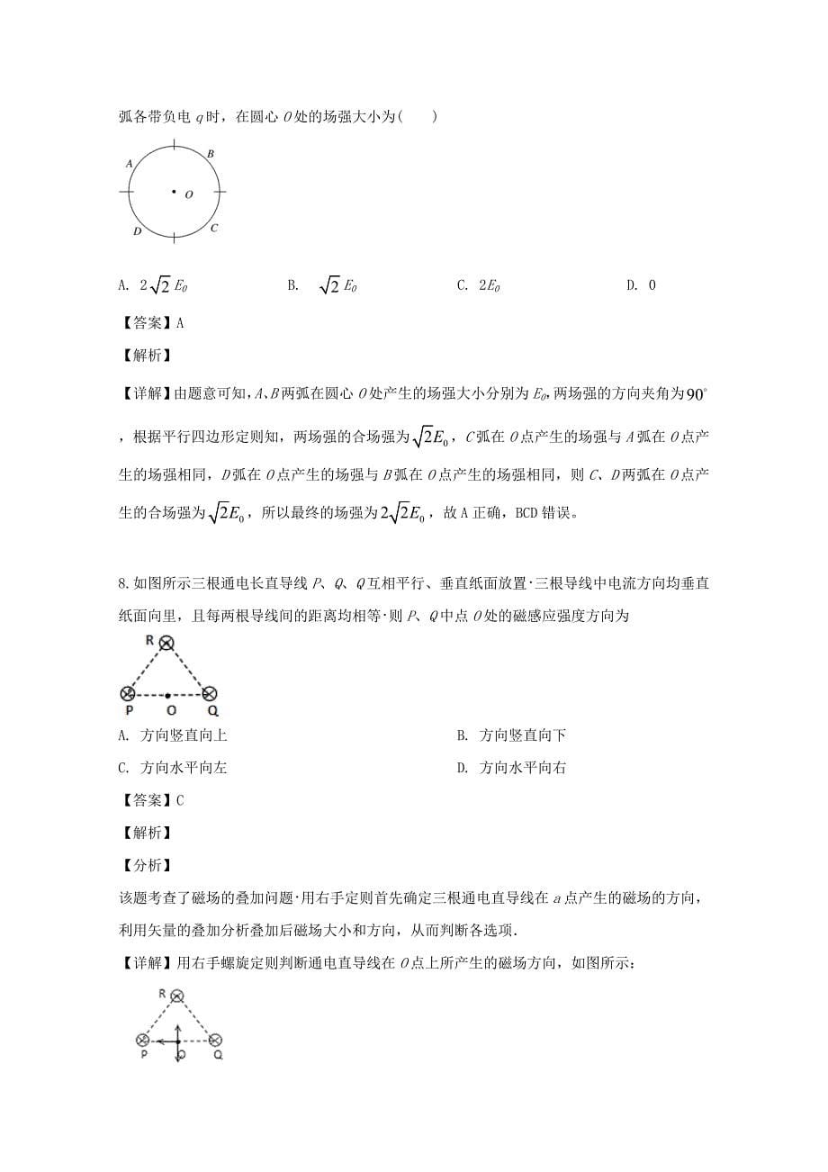 贵州省遵义市2018-2019学年高二物理下学期第三次月考试题（含解析）_第5页