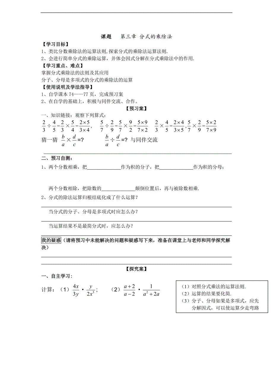 精品 北师数学八年级下册导学案 3.2分式的乘除法_第1页