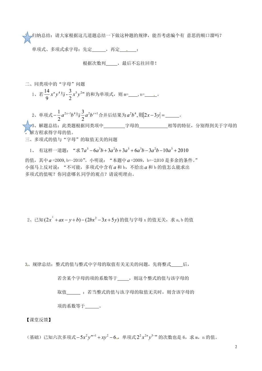 山东德州第七中学七级数学上册第2章整式中的求字母值的问题学案新.doc_第2页