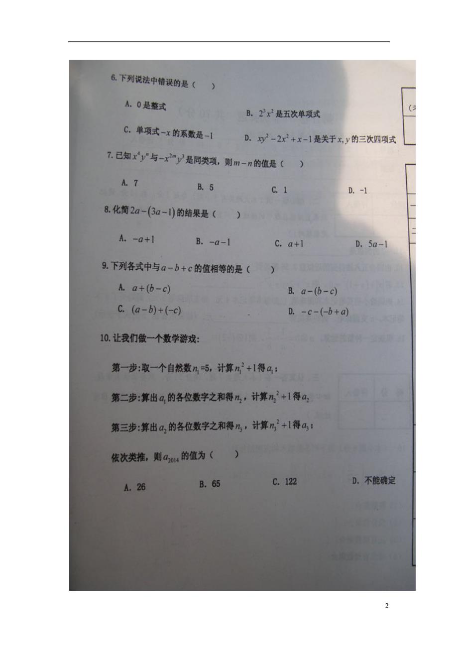 山东省微山县2014-2015学年七年级数学上学期期中试题（扫描版） 新人教版.doc_第2页