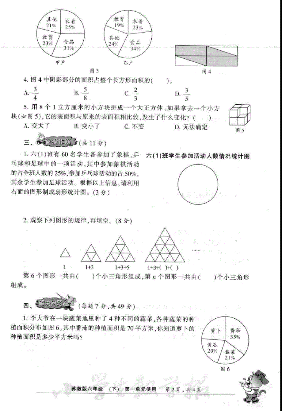 2020苏教版六年级下册《小学生数学报》学习能力检测卷【全套】_第2页