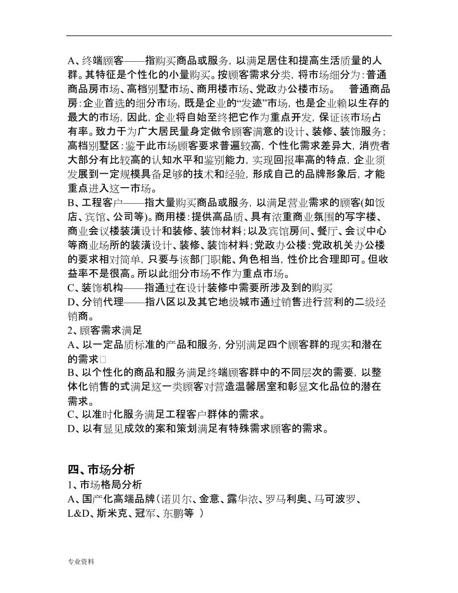 建材公司创业项目实施计划书_第3页