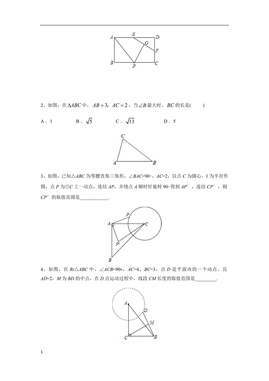 九年级数学——隐圆专题(精品)提优教学教材_第2页