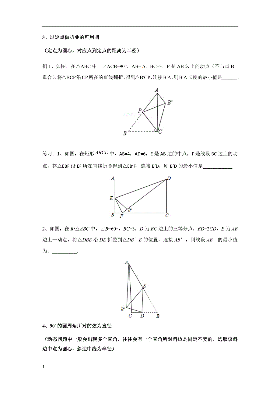 九年级数学——隐圆专题(精品)提优教学教材_第3页