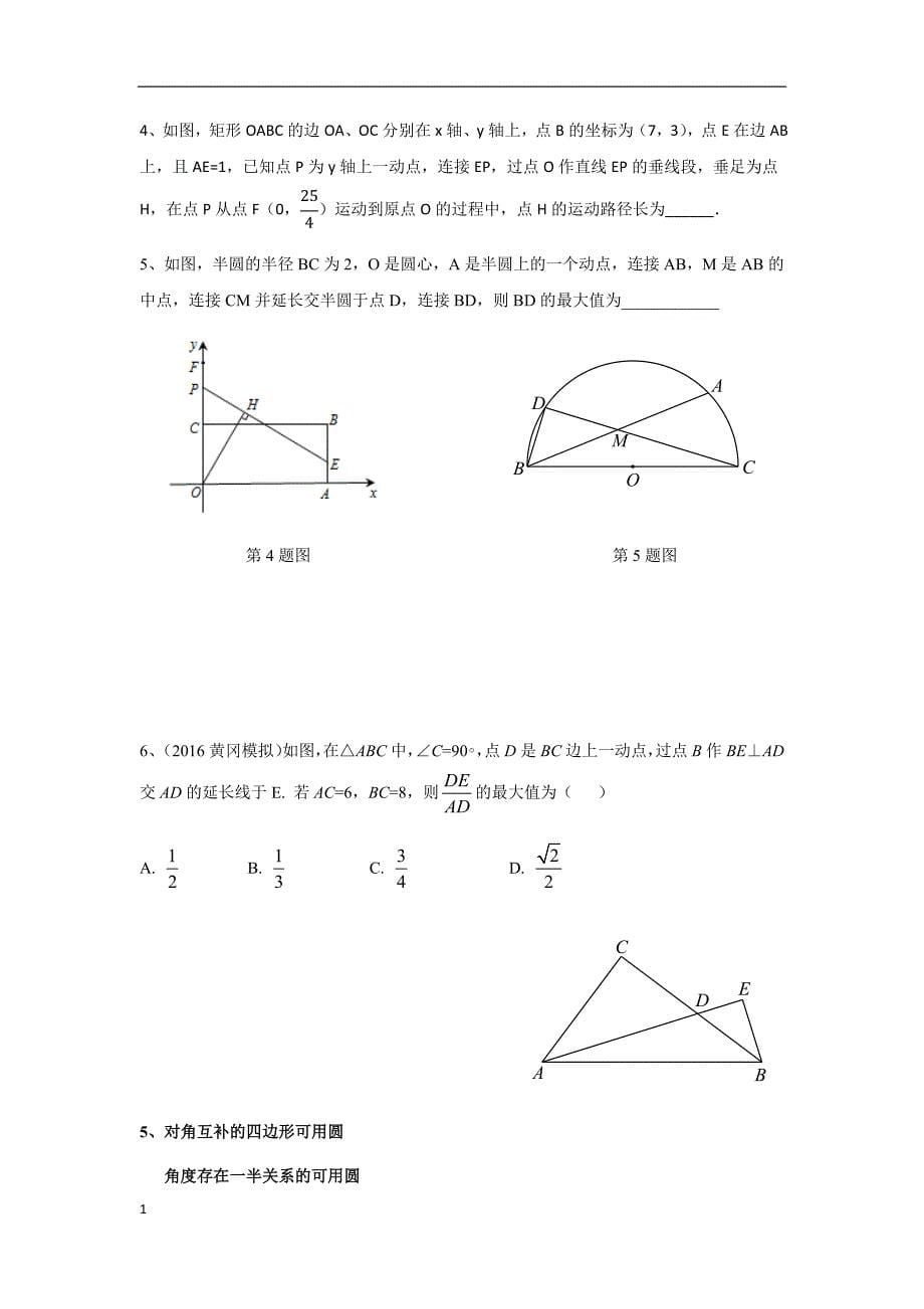 九年级数学——隐圆专题(精品)提优教学教材_第5页