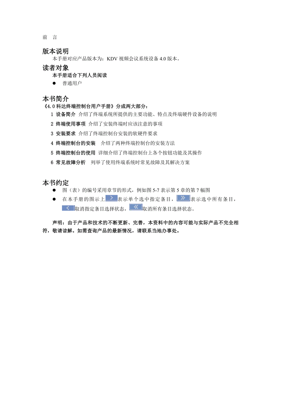 KDV终端控制台用户手册_第3页