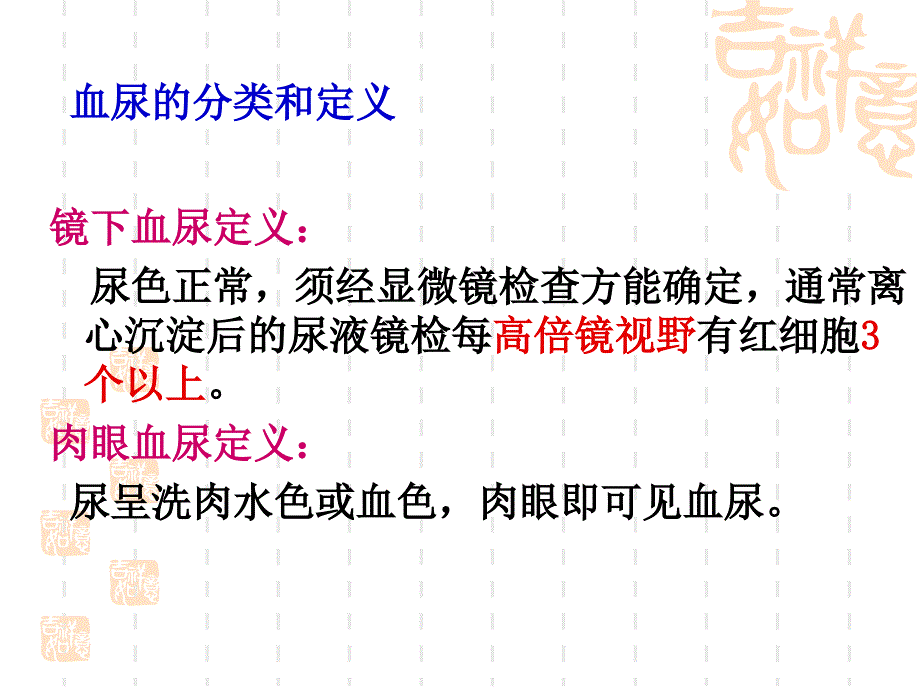 血尿的鉴别诊断医学课件_第2页