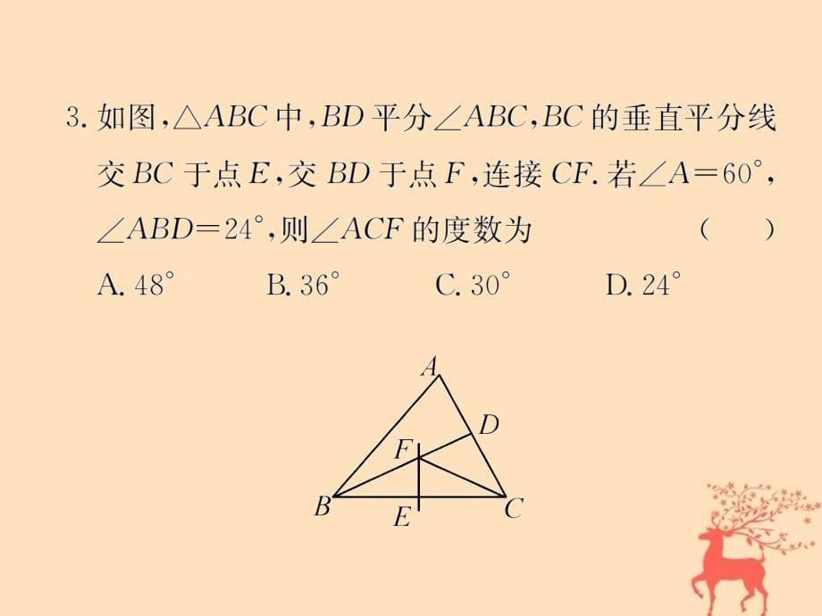 遵义专用中考数学复习第17课时三角形及其性质课后作业.ppt_第5页