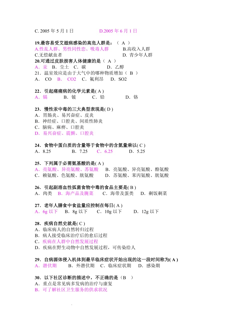 （推荐）公卫医师三基试题_第3页